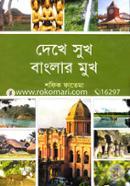 Dekhe Sukh Banglar Mukh image