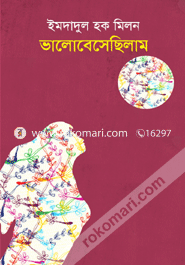ভালোবেসেছিলাম