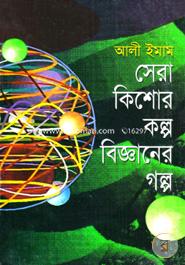 Ser kisor Kolpobigganer Golpo image