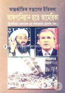 আন্তর্জাতিক সন্ত্রাসের ইতিকথা: আফগানিস্তান হতে আমেরিকা image
