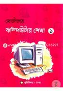 ছোটদের কম্পিউটার শেখা-১ image