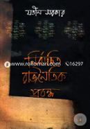 Nirbachito Rajnoitik Probondho image