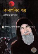Kanagolir Golpo image