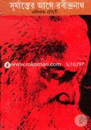 Surjaster Age Rabindronath image