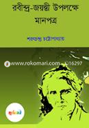Robindro-Joyonti Upolokkhe Manpotro image