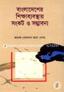 Bangladesher Sikkababostha Songkot o Somvabona image