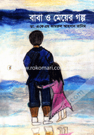 Baba o Meyer Golpo image