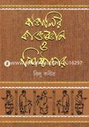 Bangalir Kandogyan O Shishtachar image