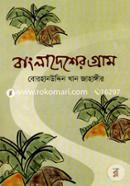 Bangladesher Gram image