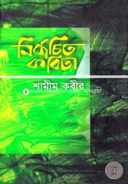 Nirbacito Kobita image