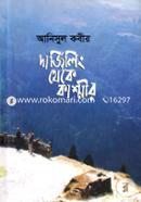Darjiling Theke Kashmir image