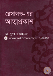 Resalat -Er Attomprokash image