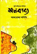 Dui Liner Kobita : Khonokabbyo image