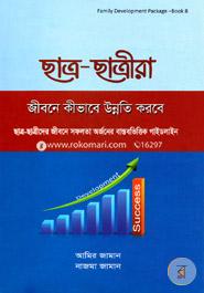Chatro-Chatrira Jibone Kivave Onnoti Korbe image