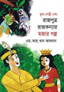 Bhut petni ebong rajputro rajkonnar mojar golpo image