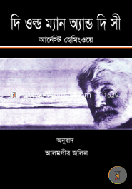 দি ওল্ড ম্যান অ্যান্ড দি সী image