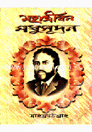 Mohajibon Modusudon image