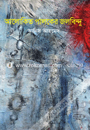 Alokito Paloker Jolbindu image