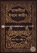 তাফসীরে ইবনে কাছীর ১১তম খণ্ড image