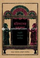 Haridaser Guptakatha: Bangali Samajer Chalchitra image