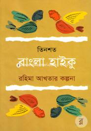 Tinshoto Bangla Hycu image