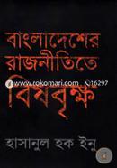 Bangladesher Rajnitite Bishbrikkho image