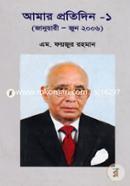 Amar Protidin - 1 (January-June 2006) image