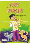 Amar Biralgolo image
