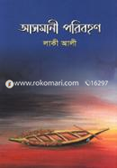 Asmani Poribohon image