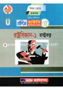 Political science-1 (Prime BOU BA and BSS Programme 2nd Semester) Subject Code: 2305 image
