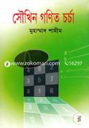 Shokhin Gonit Chorcha image