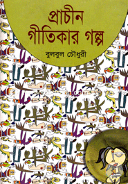 Prachin Gitikar Golpo image