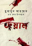 দেয়াল image