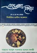 Antakhabe Hadis (1-2) image