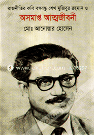 Rajnitir Kabi Bangabandhu Sheikh Mujibur Rahman O Asamapta Atmajiboni image