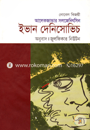 Ivan Denisovich image