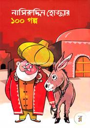 নাসিরুদ্দিন হোজ্জার ১০০ গল্প image