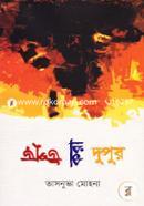 Upur Kora Dupur image