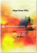 Vromonkotha Dekha Hoy Nai Chokkhu Meliya image