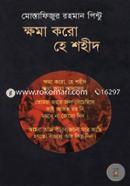 Khoma Koro He Shohid image