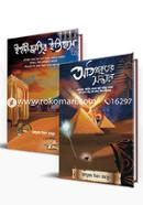 আব্দুল্লাহ ইবনে মাহমুদ এর ইতিহাস ও অতিপ্রাকৃত বিষয়ক ২ টি বই image
