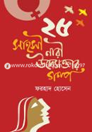 25 Sahosee Nari Uddoktar Golpo image