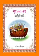 Hojrat Nuho (Ah.)_ Er Kahini Suni image