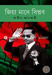 Jia Mane Biplob image