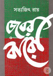 Jabar baro image