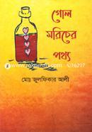 Gol Moricher Pottho image
