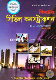 Civil Construction -Trade 1 o 2(1st Part With Practical) -Class Nine) - SSC Vocational - Exam 2018 image