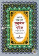 Sohih Nurani Quran Shorif (11 V.I.P.-Sada)(Bangla Uccaron, Sohoj Banglay Onubald, Songkhhipto Tafsir, Shane Nuzul Ebong Proyojoniyo Tikasho) image