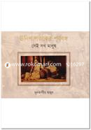 উনিশ শতকের পূর্ববঙ্গ: সেই সব মানুষ image