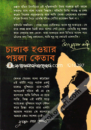 Chalak Howar Poyla Ketab image
